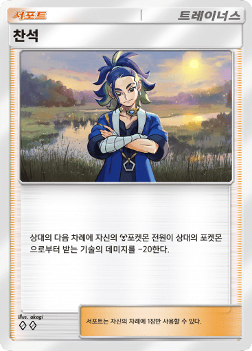찬석